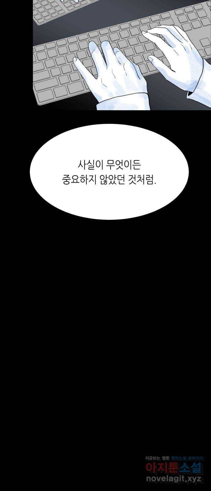 오직, 밝은 미래 50화 : 뒤틀리다 77