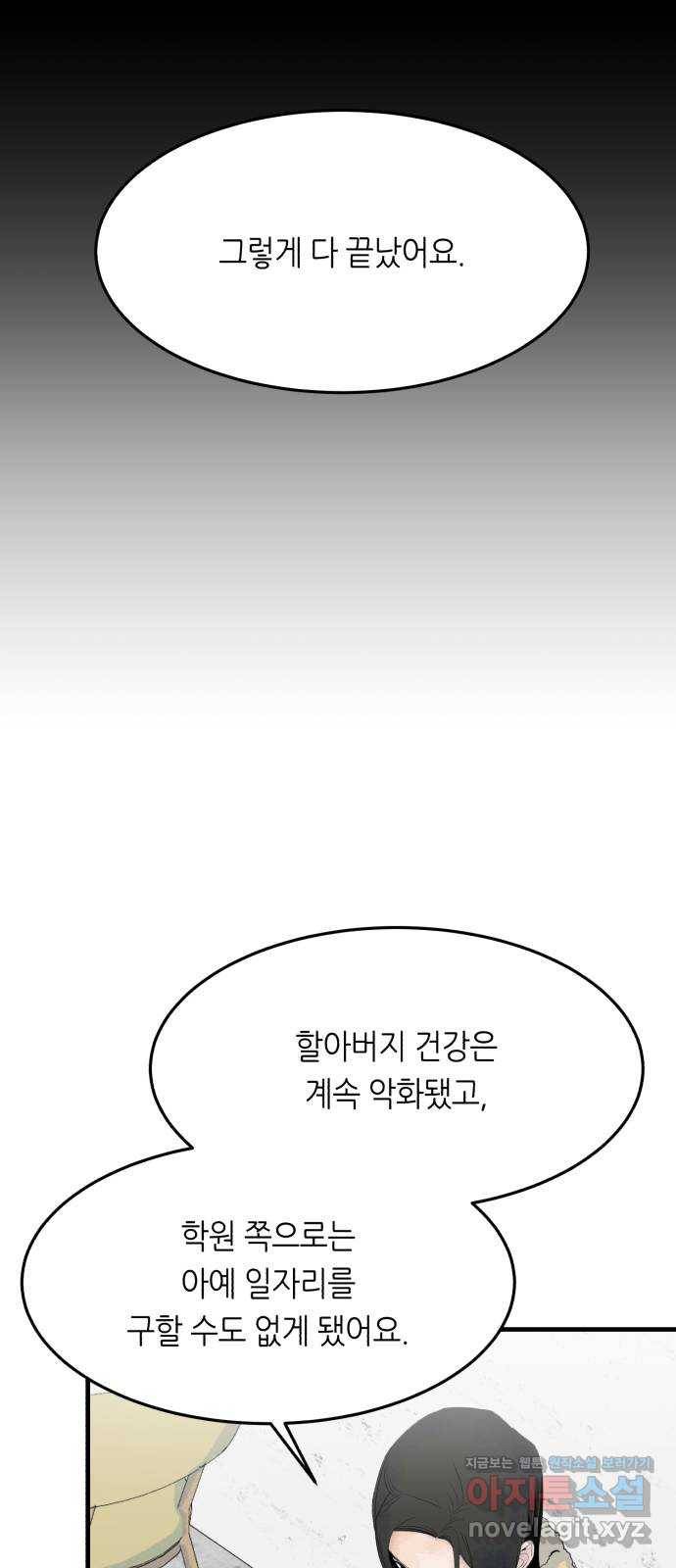 오직, 밝은 미래 50화 : 뒤틀리다 78