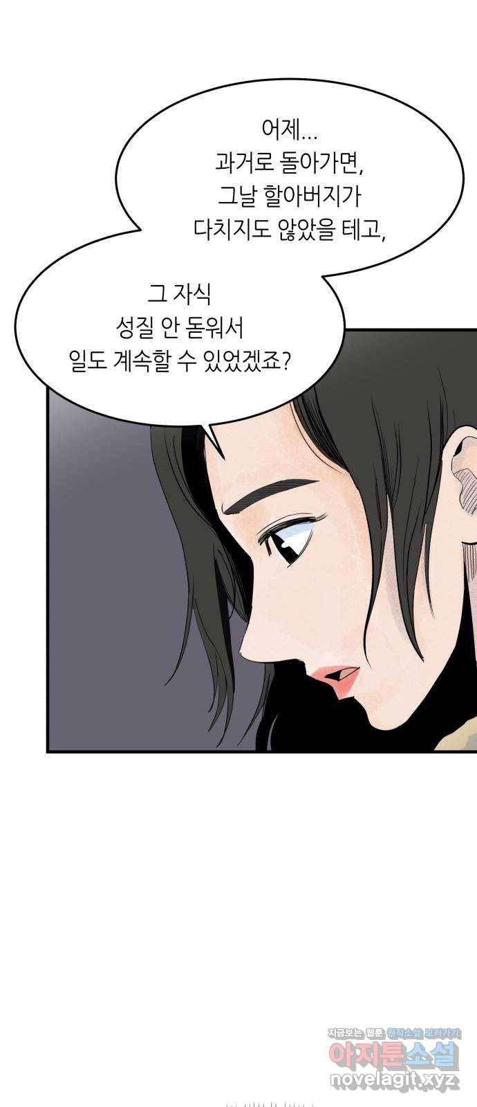 오직, 밝은 미래 50화 : 뒤틀리다 80