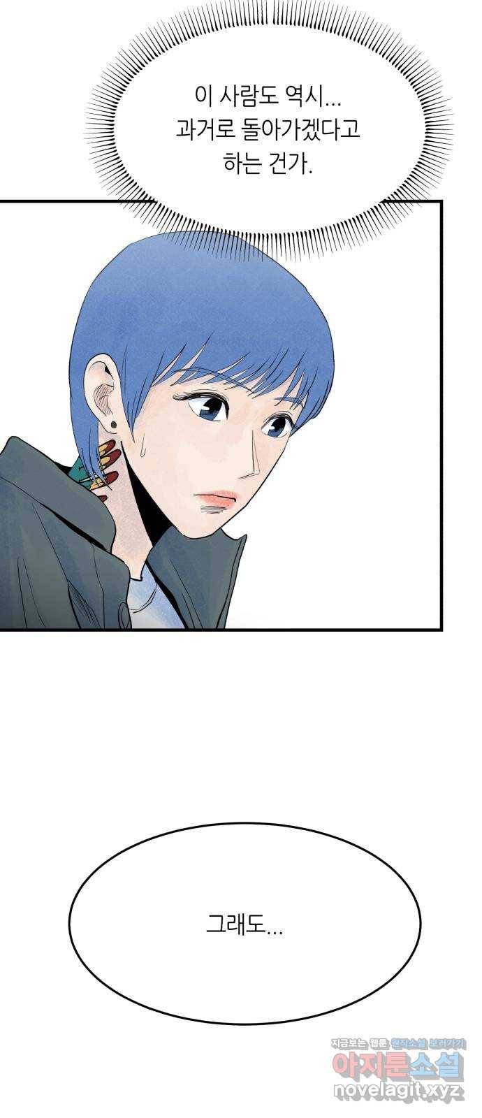 오직, 밝은 미래 50화 : 뒤틀리다 81
