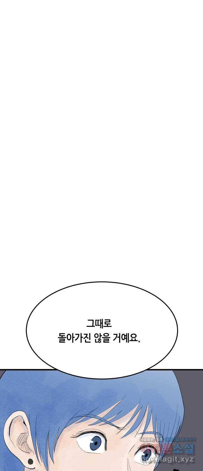 오직, 밝은 미래 50화 : 뒤틀리다 82