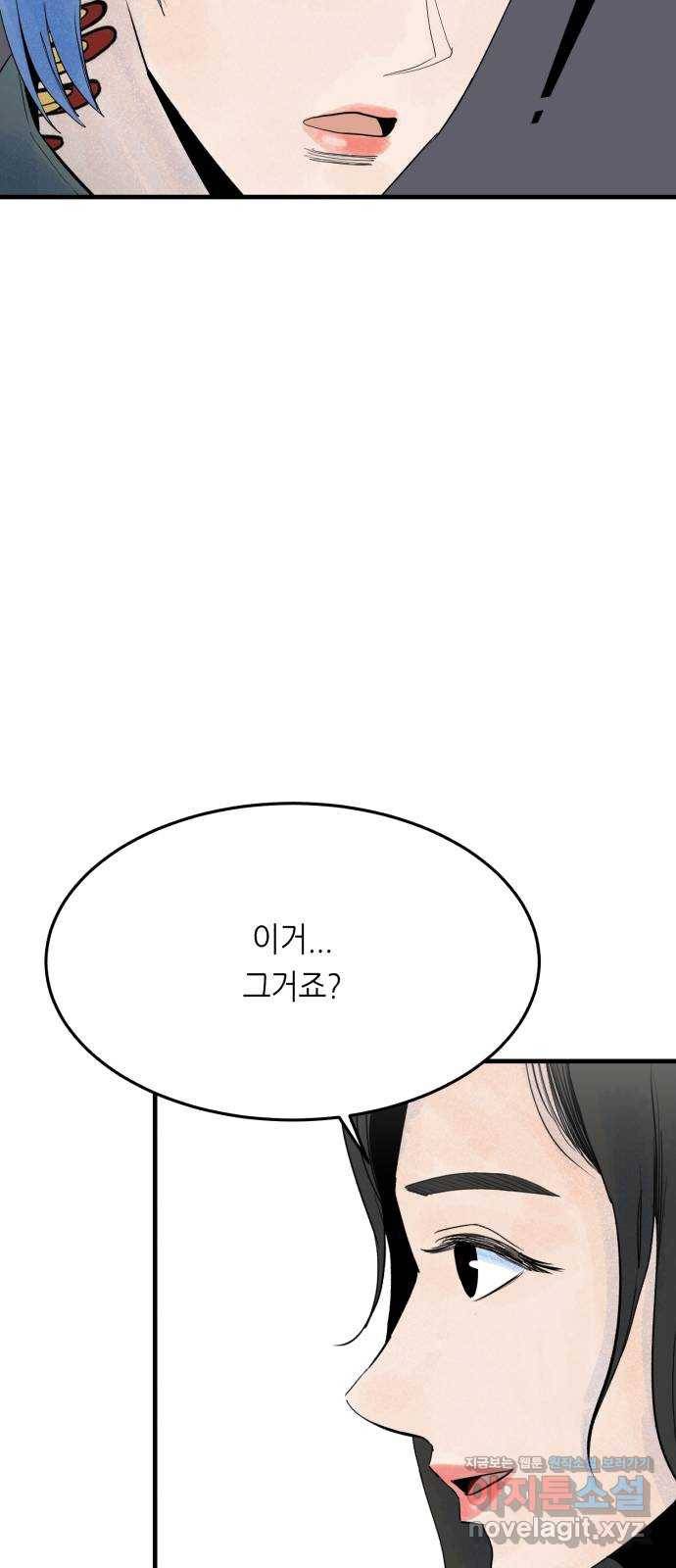 오직, 밝은 미래 50화 : 뒤틀리다 83