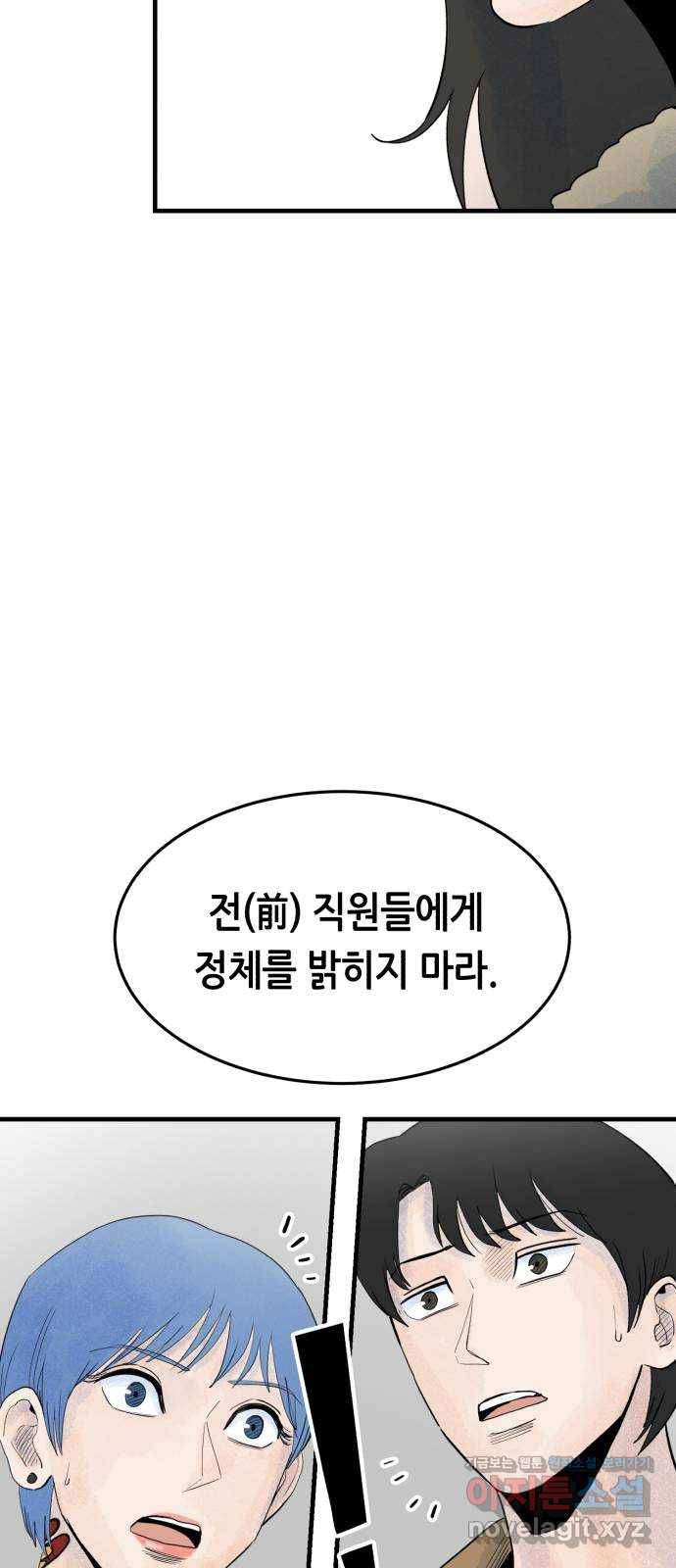 오직, 밝은 미래 50화 : 뒤틀리다 84