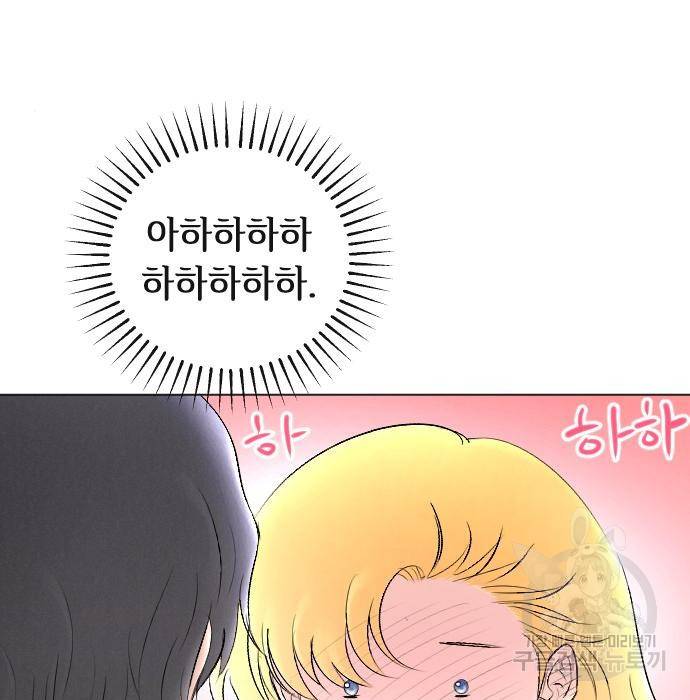 엔딩 후 서브남을 주웠다 84화 9
