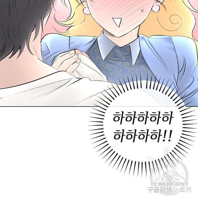 엔딩 후 서브남을 주웠다 84화 10