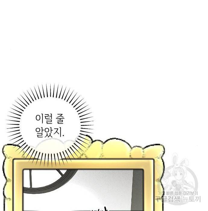 엔딩 후 서브남을 주웠다 84화 11