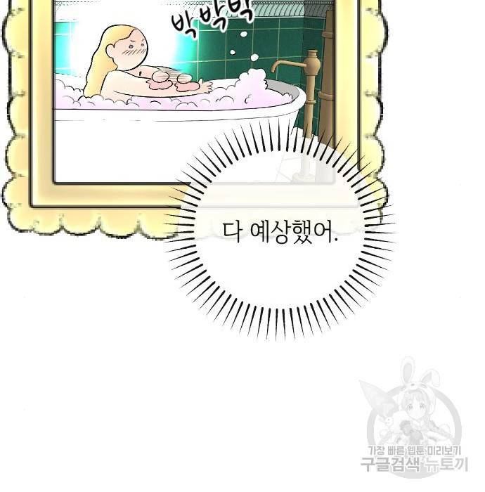 엔딩 후 서브남을 주웠다 84화 12