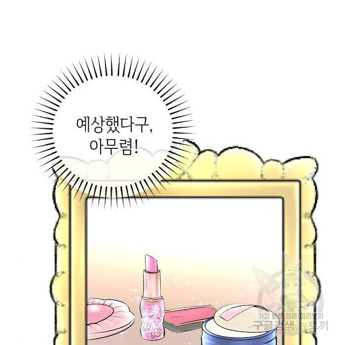 엔딩 후 서브남을 주웠다 84화 13