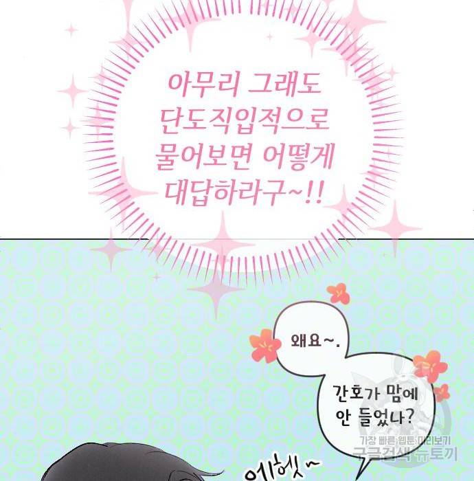 엔딩 후 서브남을 주웠다 84화 15