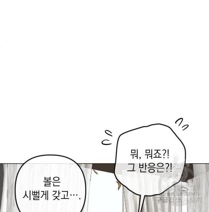 엔딩 후 서브남을 주웠다 84화 22
