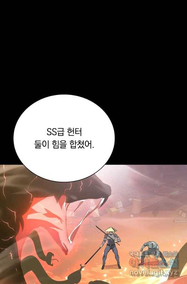 전설 헌터로 키워지는 중입니다 98화 2