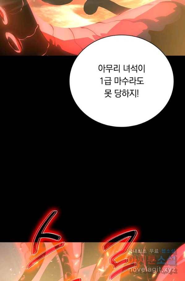 전설 헌터로 키워지는 중입니다 98화 3