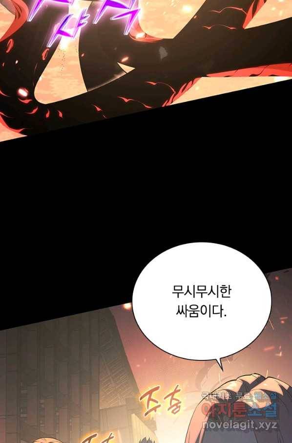 전설 헌터로 키워지는 중입니다 98화 7