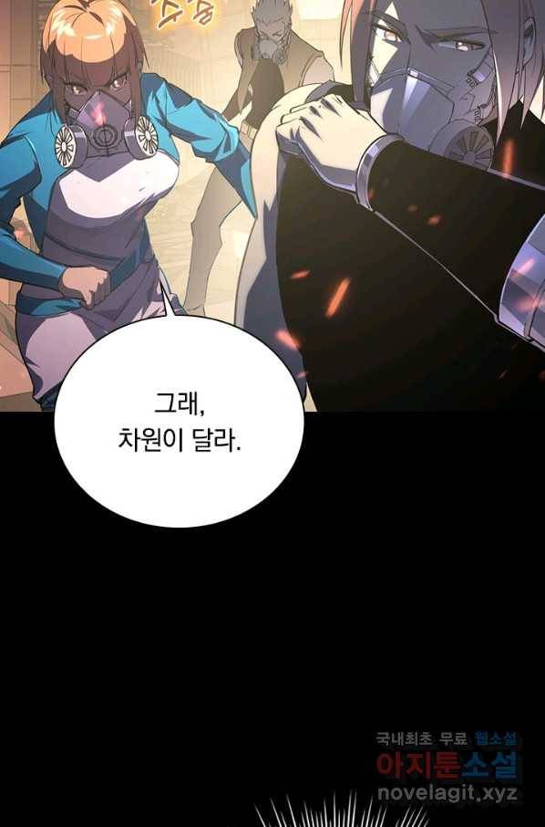 전설 헌터로 키워지는 중입니다 98화 8