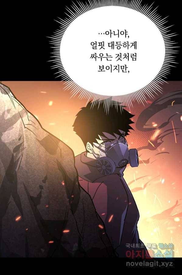 전설 헌터로 키워지는 중입니다 98화 9