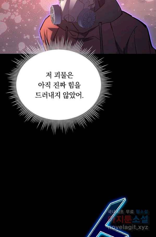 전설 헌터로 키워지는 중입니다 98화 11