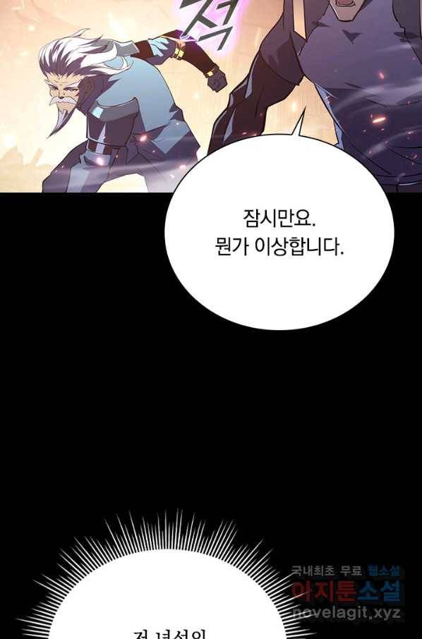 전설 헌터로 키워지는 중입니다 98화 16