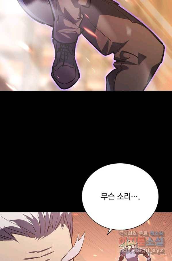 전설 헌터로 키워지는 중입니다 98화 19