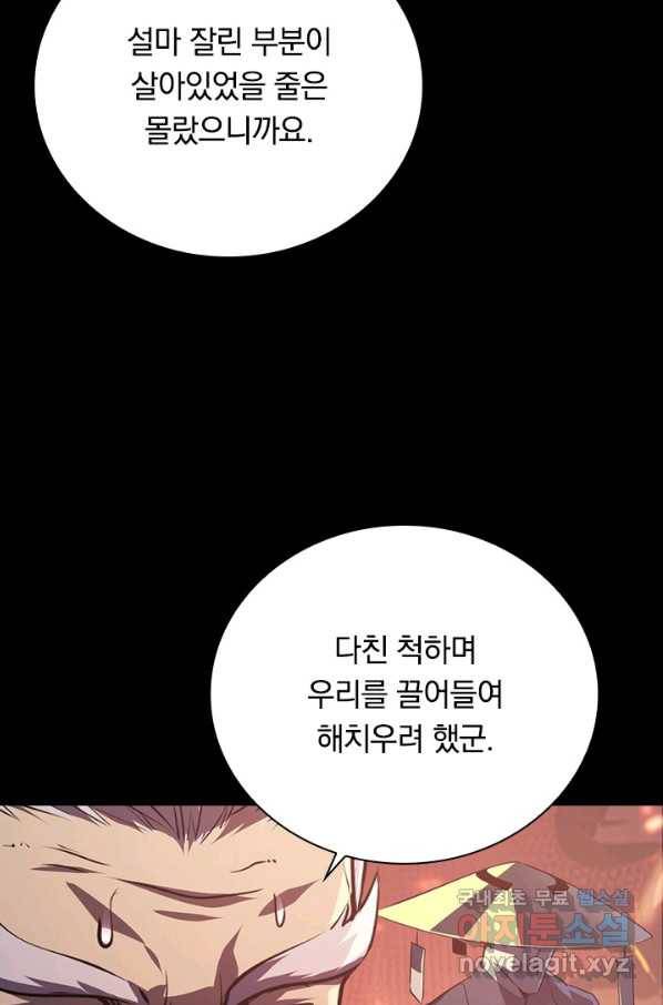 전설 헌터로 키워지는 중입니다 98화 27