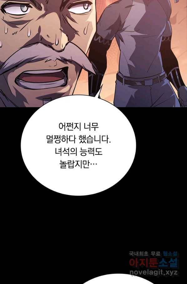 전설 헌터로 키워지는 중입니다 98화 28