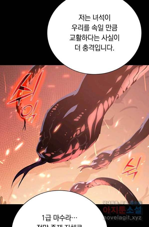 전설 헌터로 키워지는 중입니다 98화 29