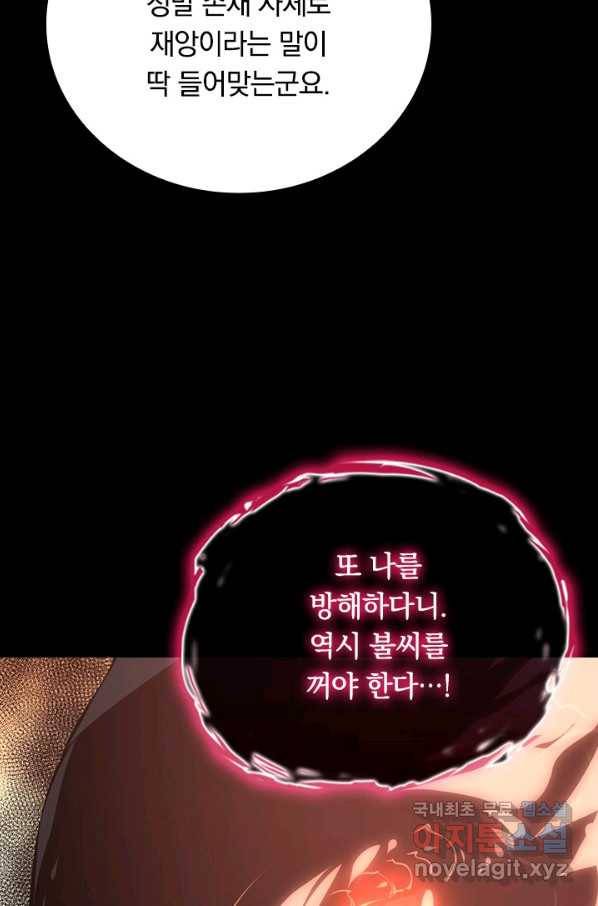 전설 헌터로 키워지는 중입니다 98화 30