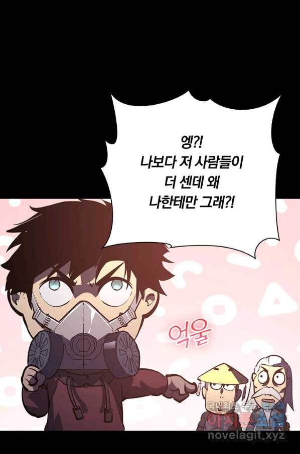 전설 헌터로 키워지는 중입니다 98화 32