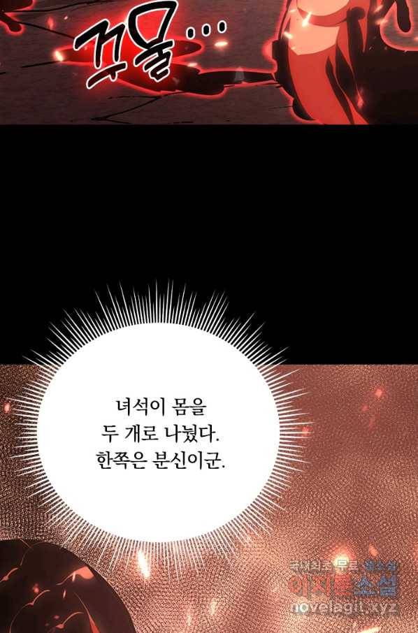 전설 헌터로 키워지는 중입니다 98화 35