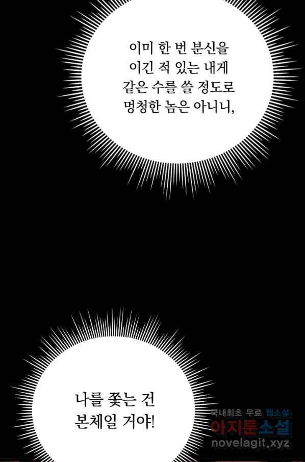 전설 헌터로 키워지는 중입니다 98화 37