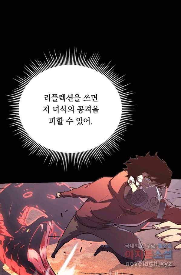 전설 헌터로 키워지는 중입니다 98화 40