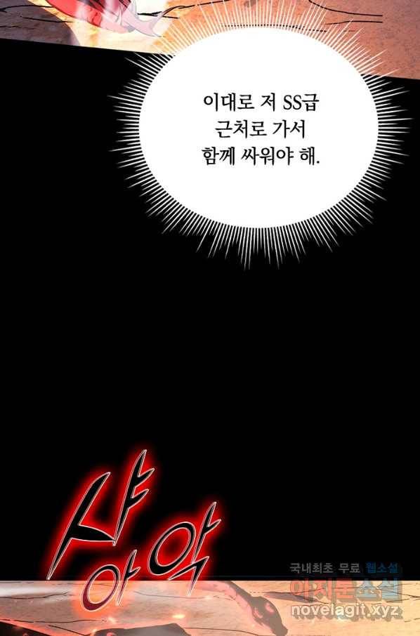전설 헌터로 키워지는 중입니다 98화 41