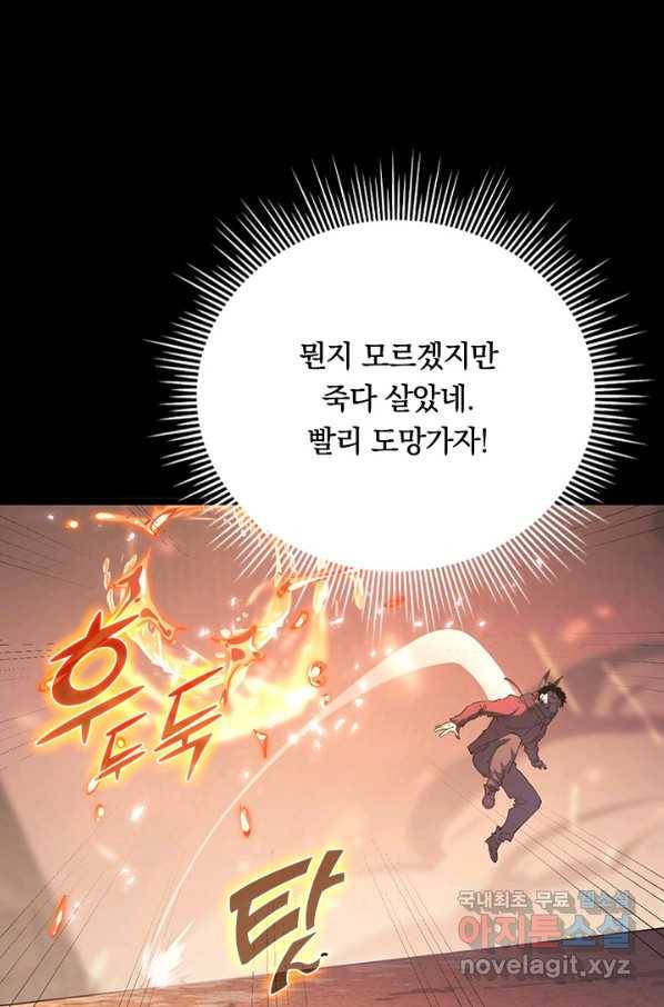전설 헌터로 키워지는 중입니다 98화 44