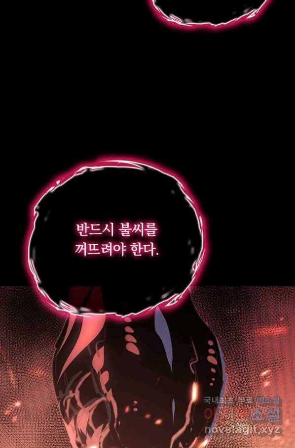 전설 헌터로 키워지는 중입니다 98화 46