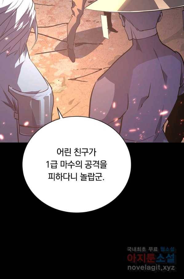 전설 헌터로 키워지는 중입니다 98화 48