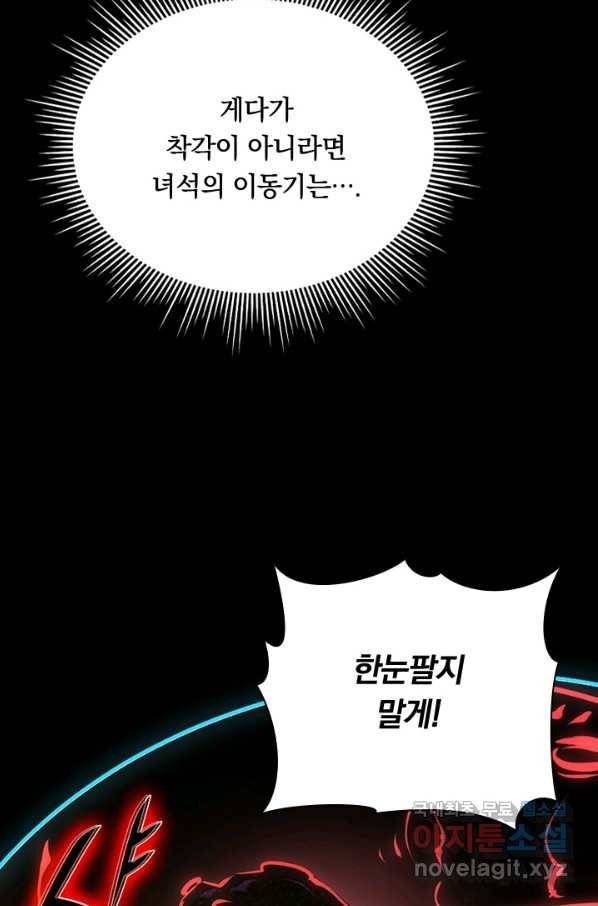 전설 헌터로 키워지는 중입니다 98화 50