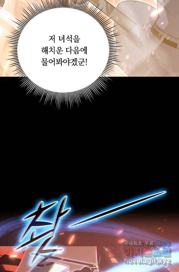 전설 헌터로 키워지는 중입니다 98화 52