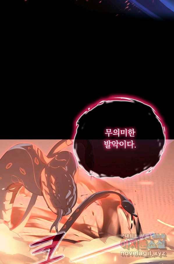 전설 헌터로 키워지는 중입니다 98화 54