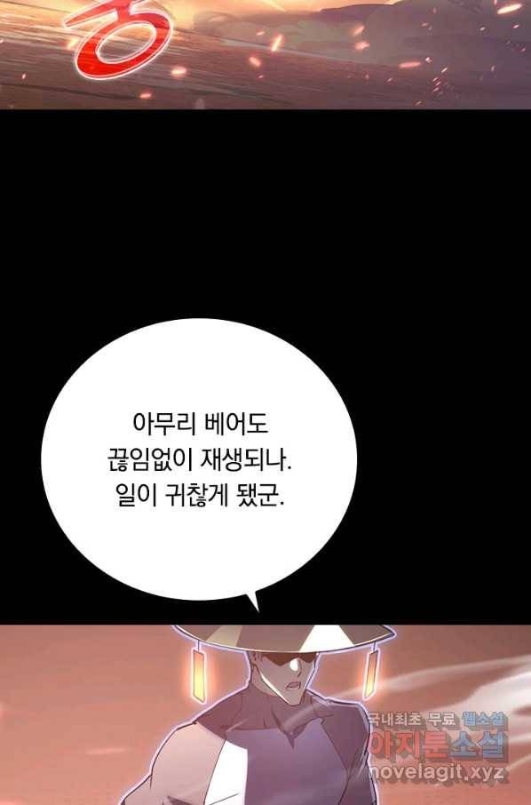 전설 헌터로 키워지는 중입니다 98화 55
