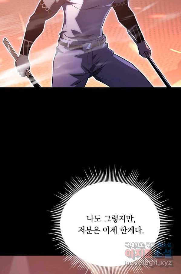 전설 헌터로 키워지는 중입니다 98화 56