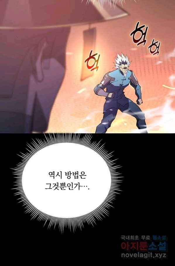 전설 헌터로 키워지는 중입니다 98화 57