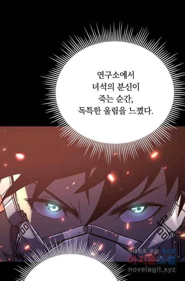 전설 헌터로 키워지는 중입니다 98화 58