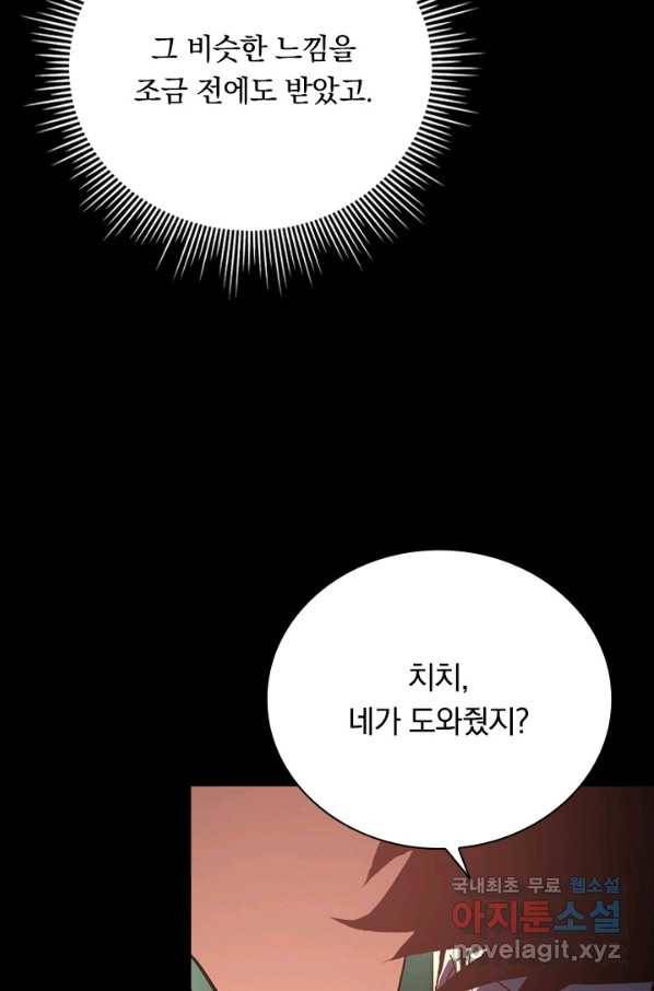 전설 헌터로 키워지는 중입니다 98화 59