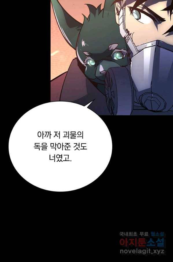 전설 헌터로 키워지는 중입니다 98화 60