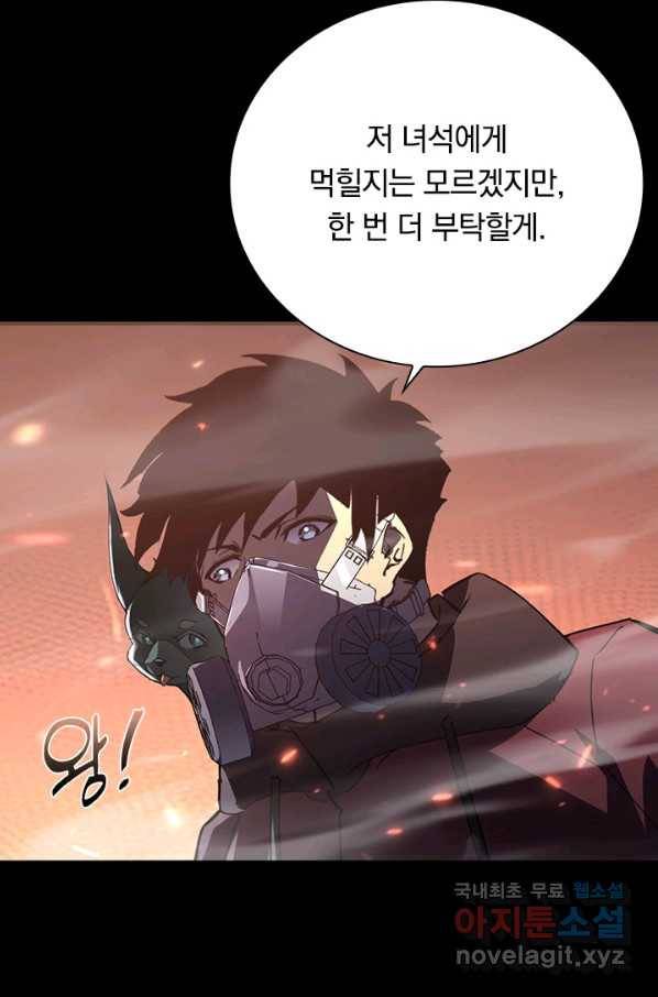 전설 헌터로 키워지는 중입니다 98화 61