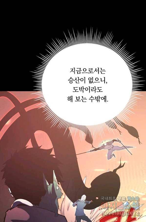 전설 헌터로 키워지는 중입니다 98화 62