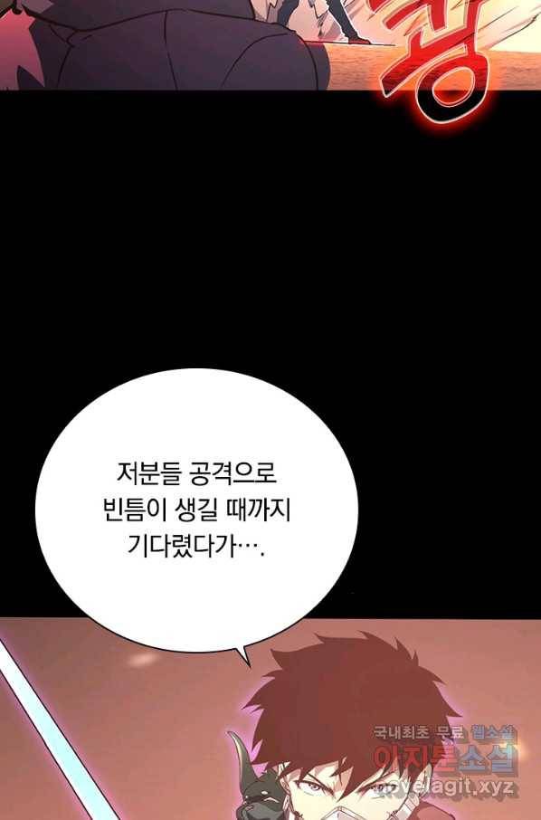 전설 헌터로 키워지는 중입니다 98화 63