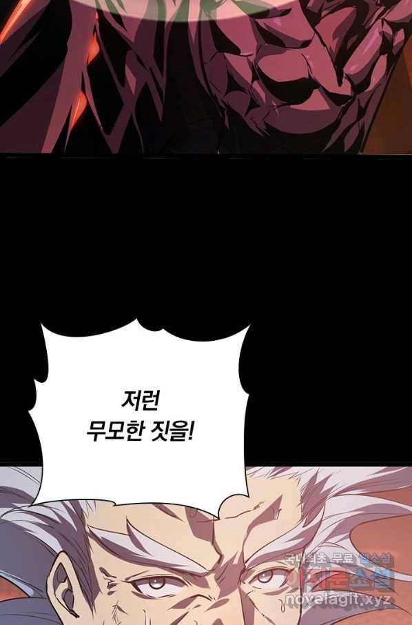 전설 헌터로 키워지는 중입니다 98화 66