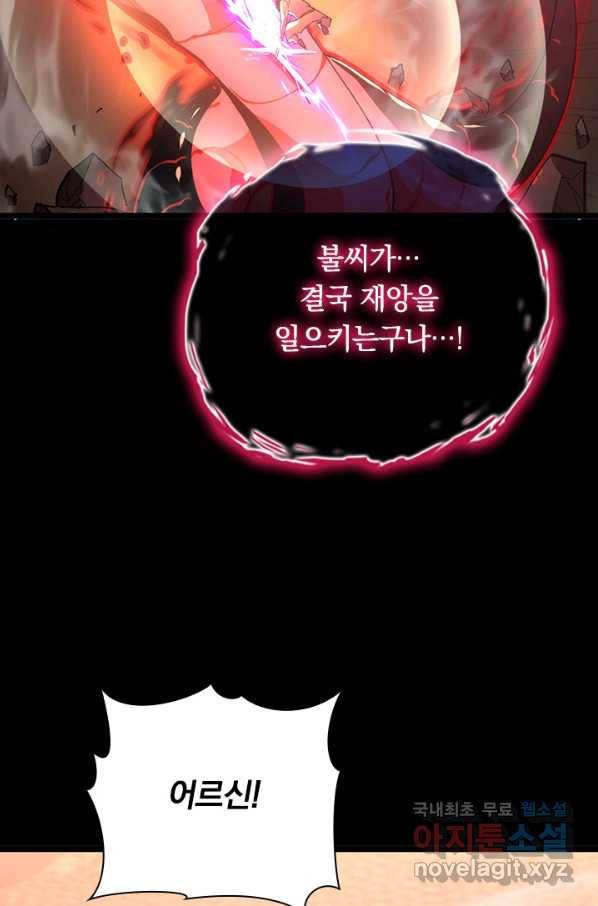 전설 헌터로 키워지는 중입니다 98화 69