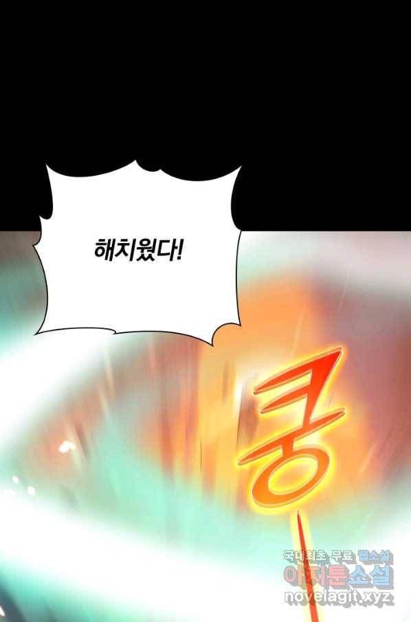 전설 헌터로 키워지는 중입니다 98화 75