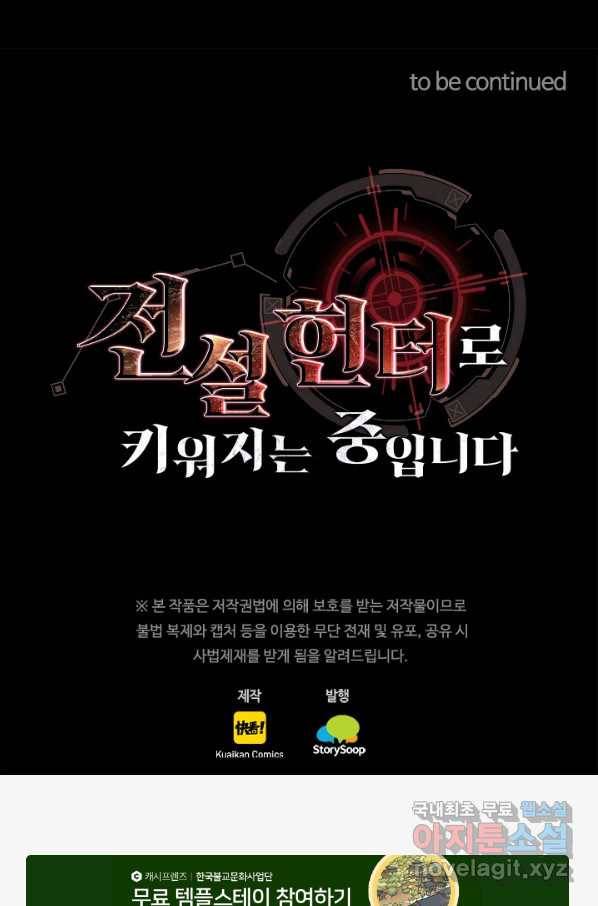전설 헌터로 키워지는 중입니다 98화 77